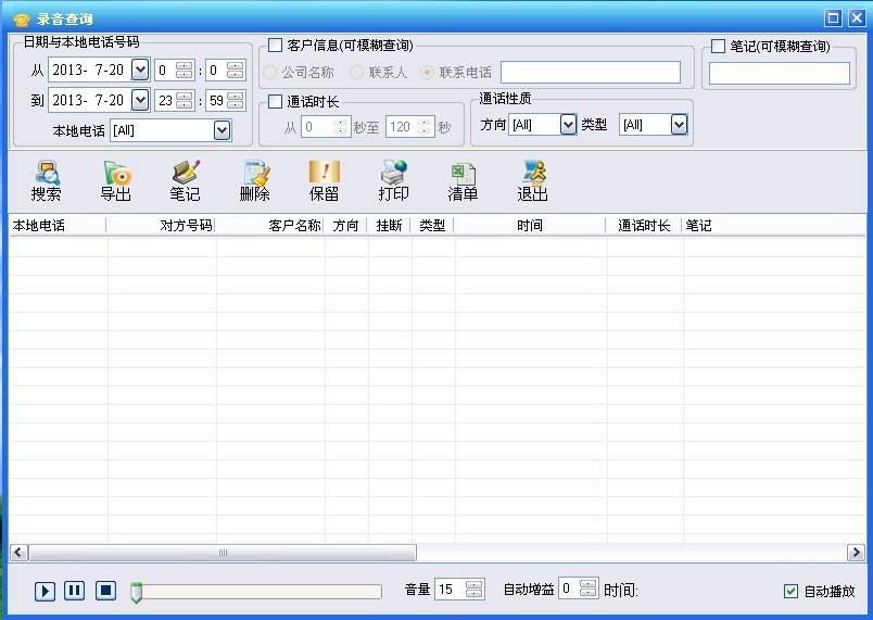 科鎂電話錄音系統-錄音查詢界面