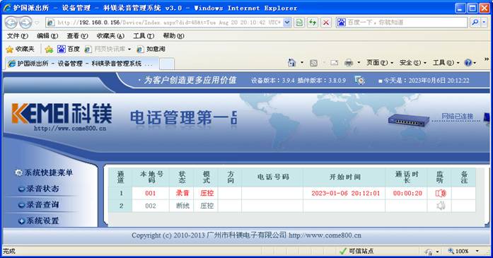 報警電話集中錄音18