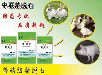 中蓮獸藥級(jí)蒙脫石 提升動(dòng)物健康與養(yǎng)殖效益的優(yōu)質(zhì)選擇