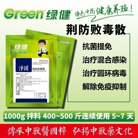 荊防敗毒散 秋冬季節(jié)豬群流感、藍耳、圓環(huán)等常見病的防控利器