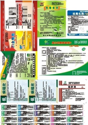 獸藥標簽圖片解讀 避免獸藥誤用，保障食品安全與動物健康